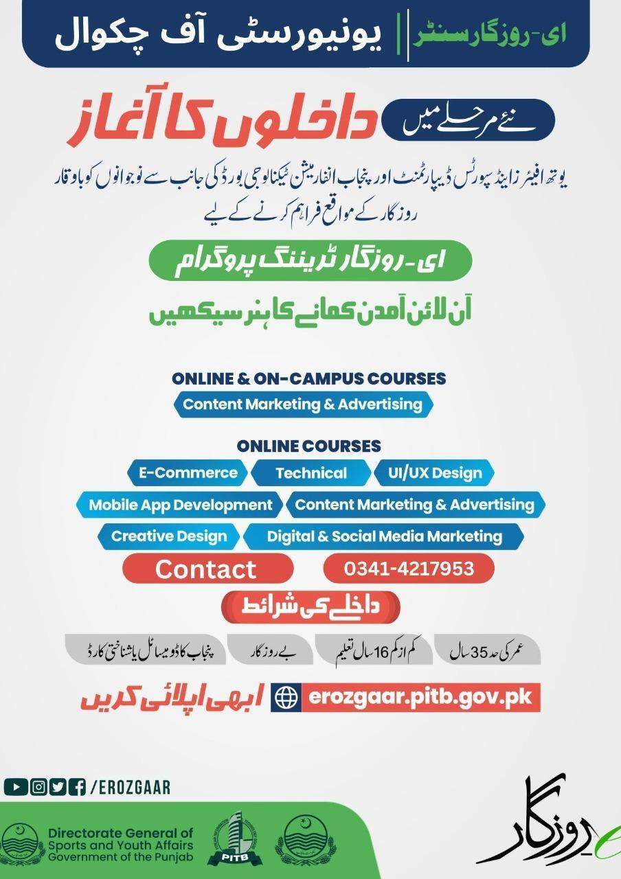 e-Rozgaar Registration
