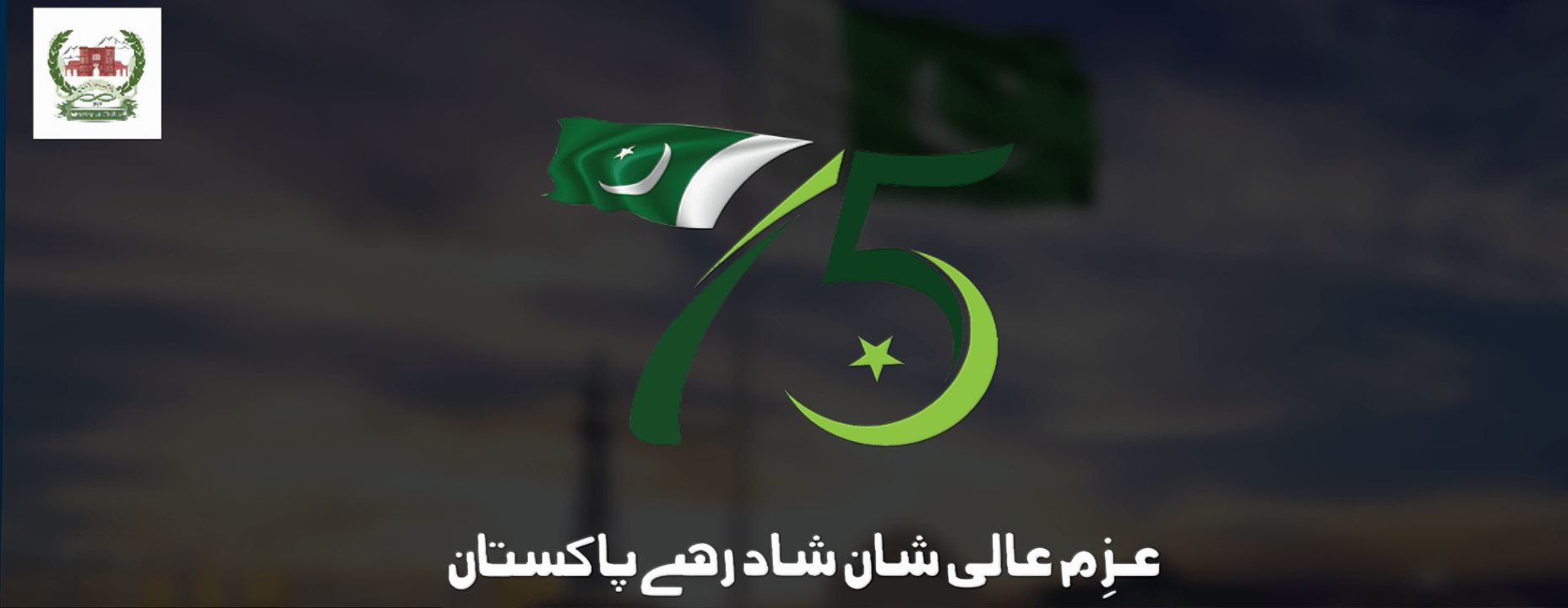 Happy 75<sup>th</sup> Birthday, Pakistan!